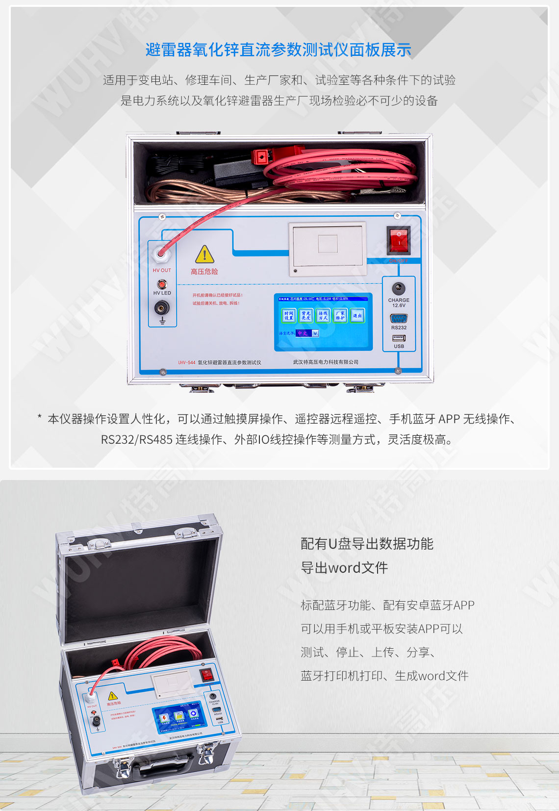 氧化鋅避雷器帶電檢測(cè)儀