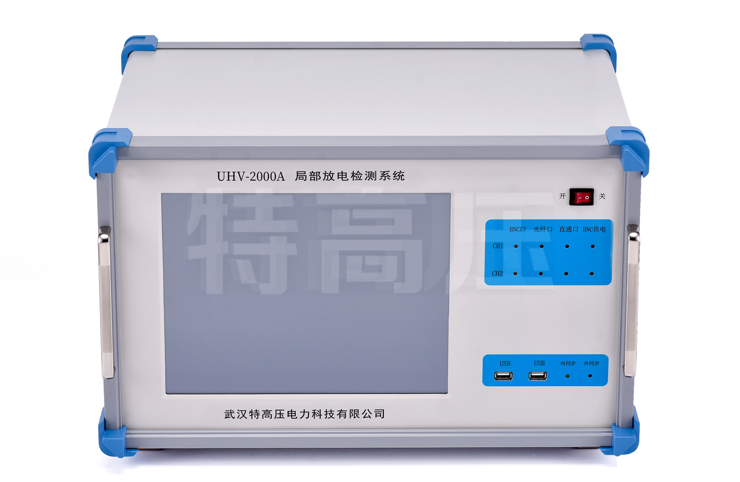 UHV-2000A 局部放電檢測系統