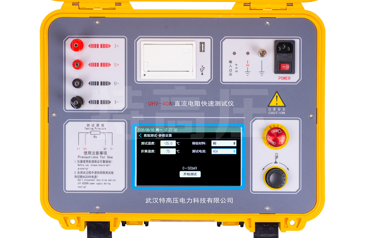 UHV-40A 直流電阻快速測試儀(40A)