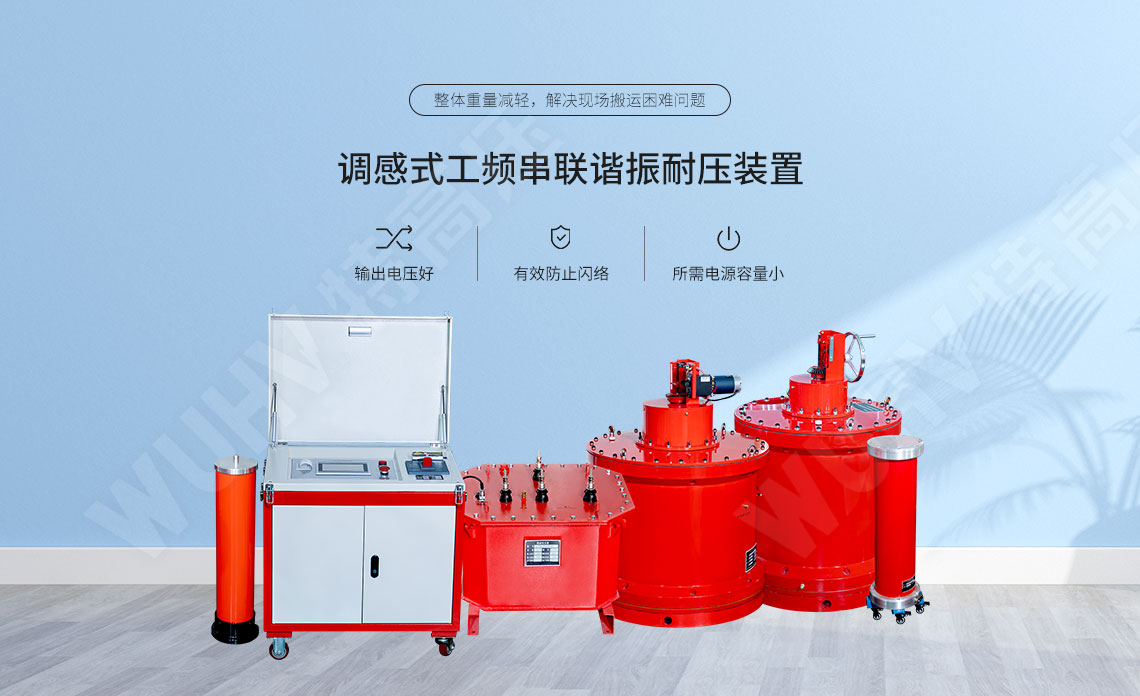 工頻耐壓測(cè)試儀