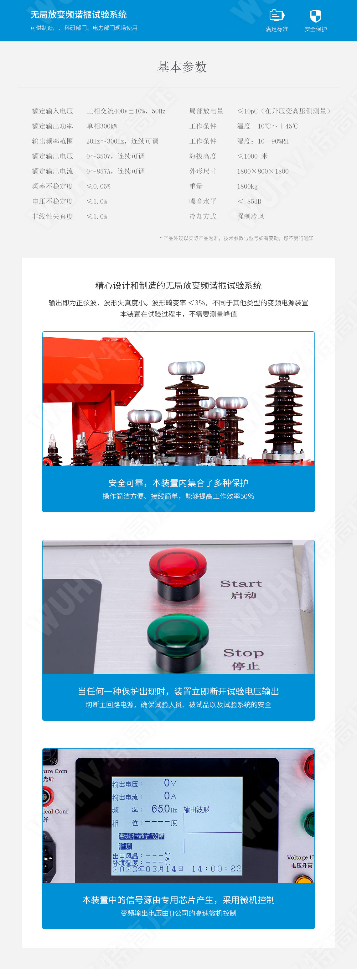 無局放變頻串聯(lián)諧振耐壓裝置(圖5)
