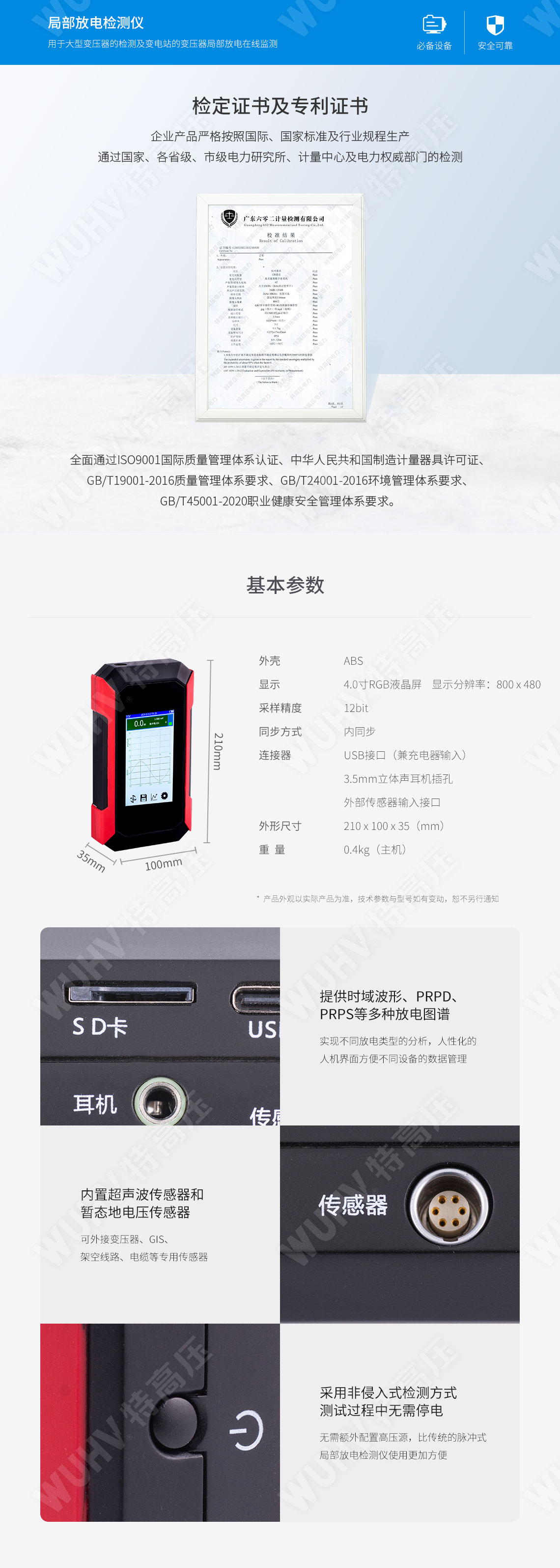  局部放電檢測儀(圖5)