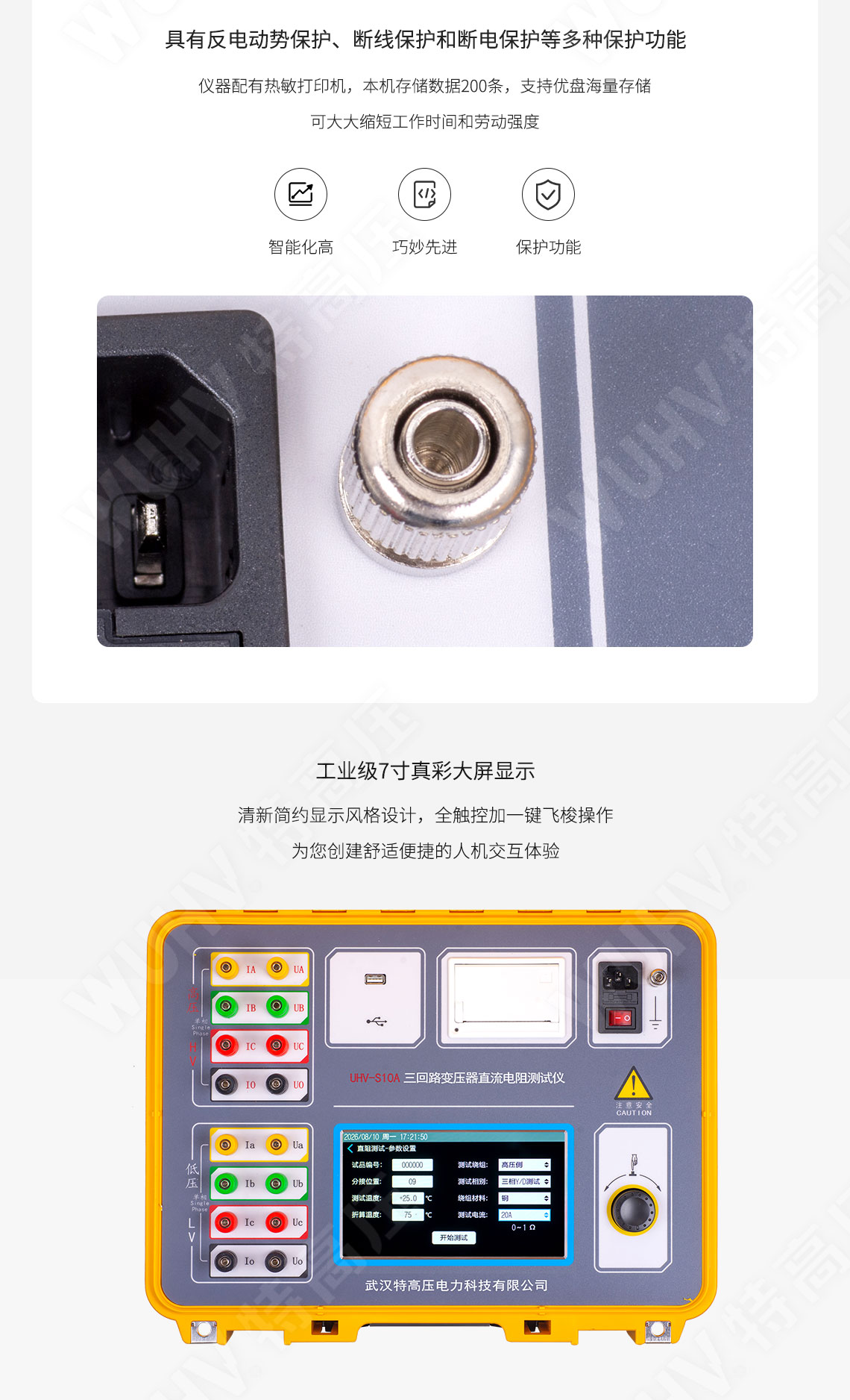 三通道直流電阻測試儀