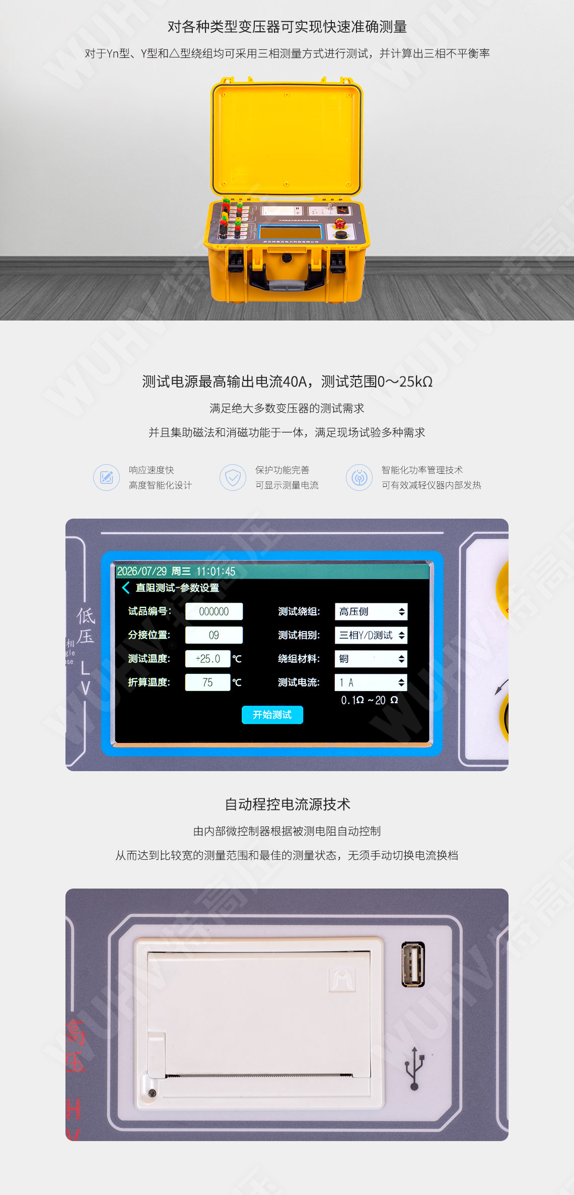 三相直流電阻測(cè)試儀