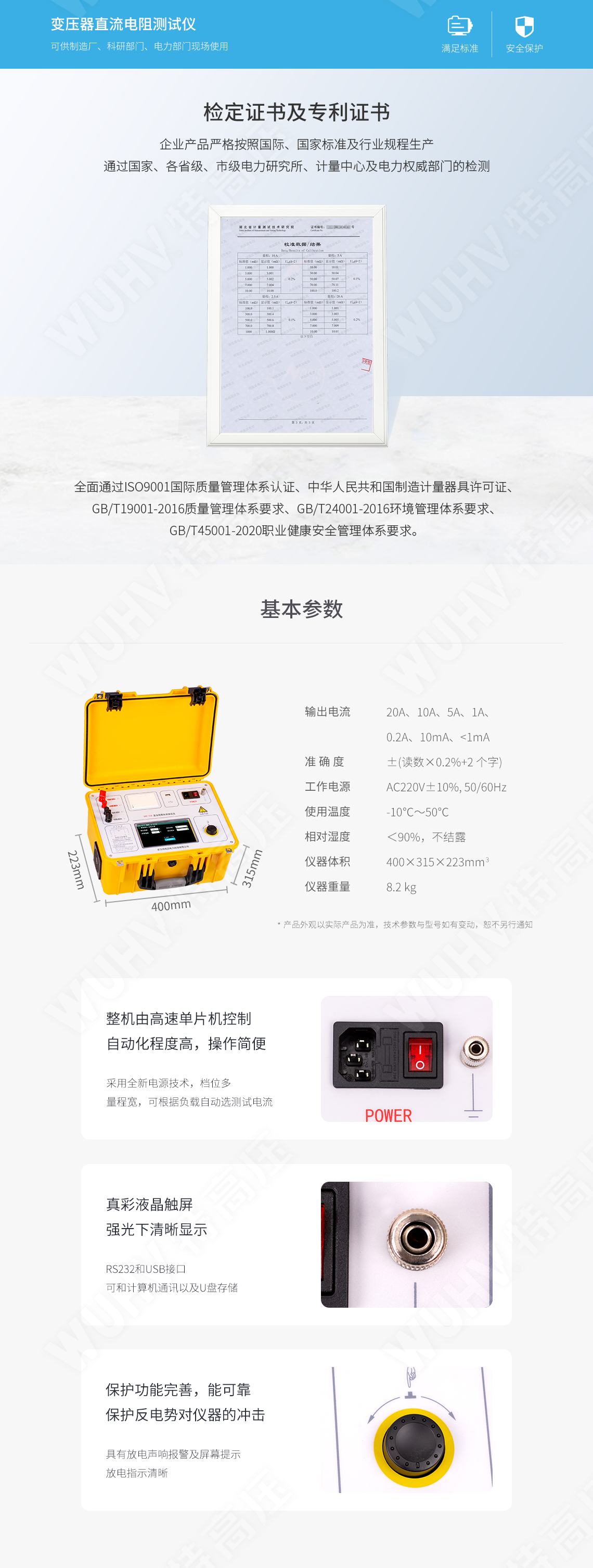 變壓器直流電阻測試儀
