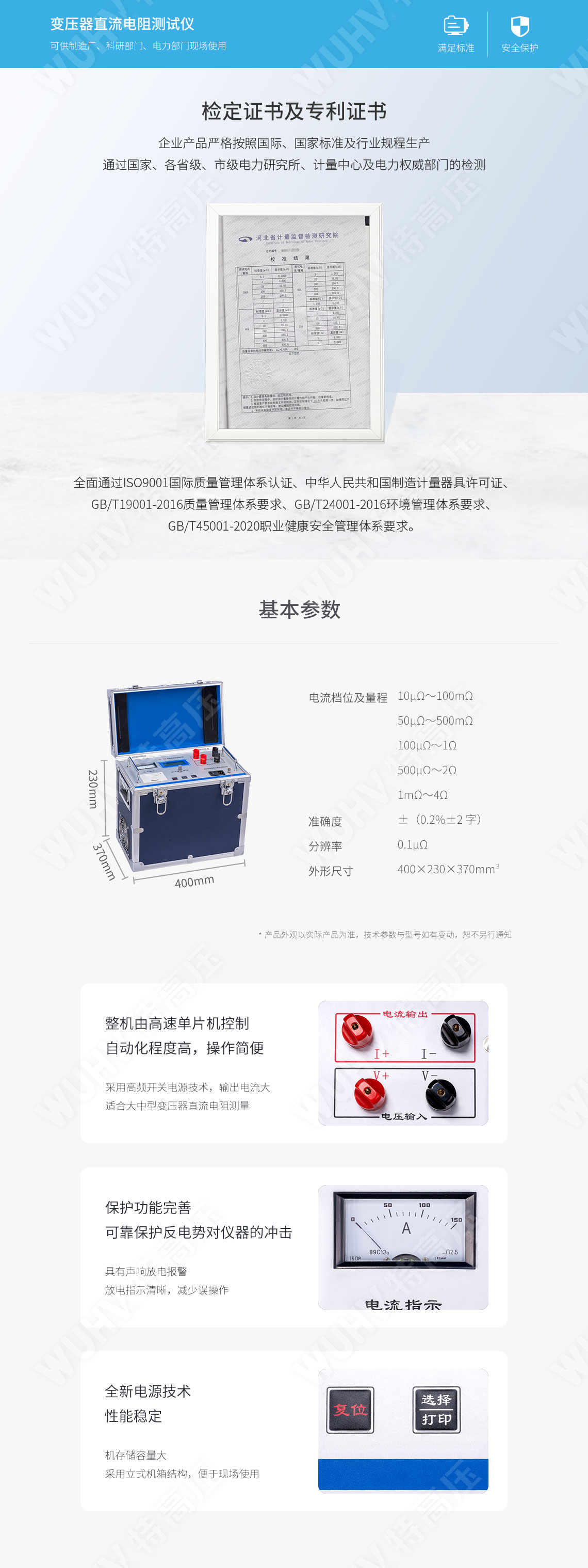 變壓器直阻測試儀