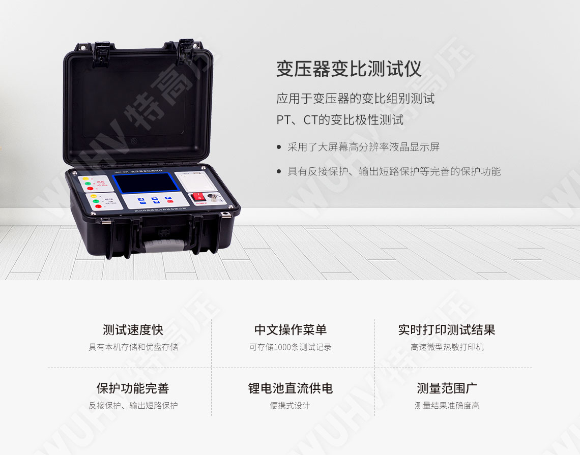 變比測試儀