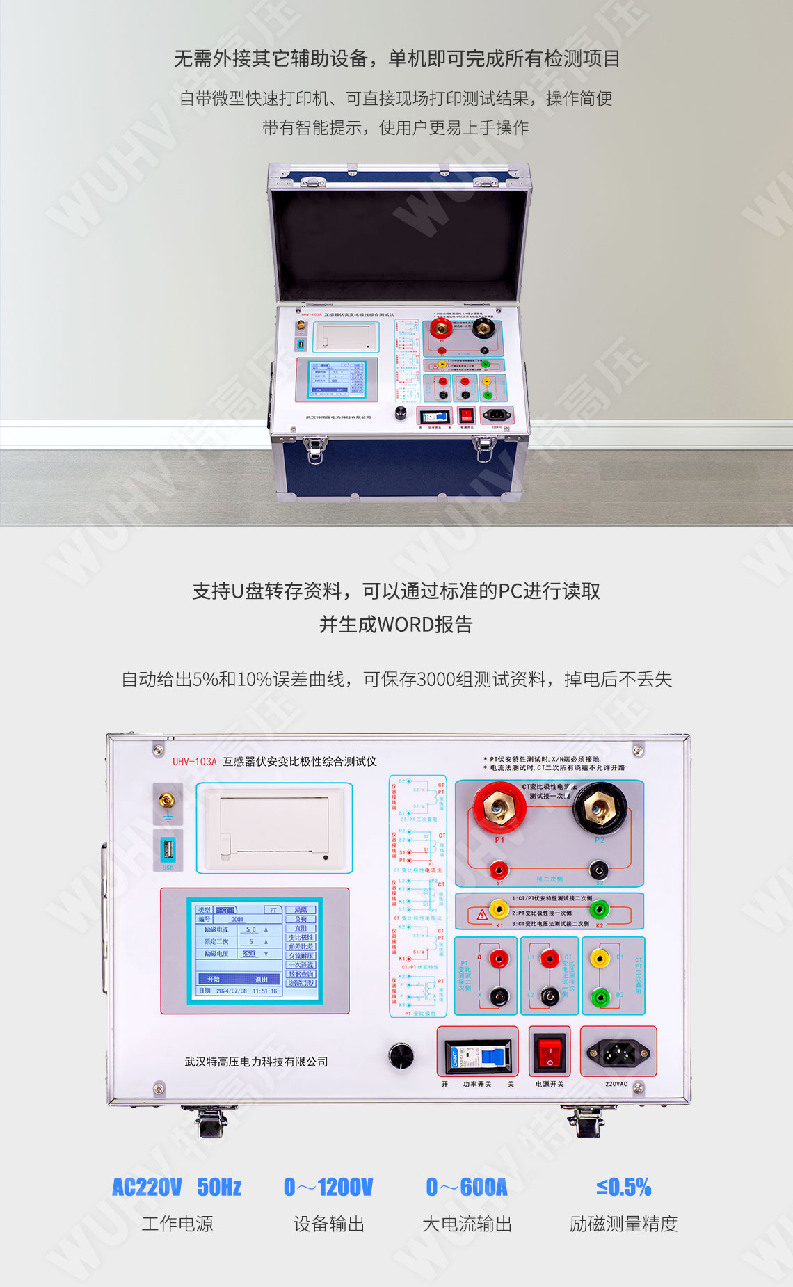 互感器伏安特性測試儀
