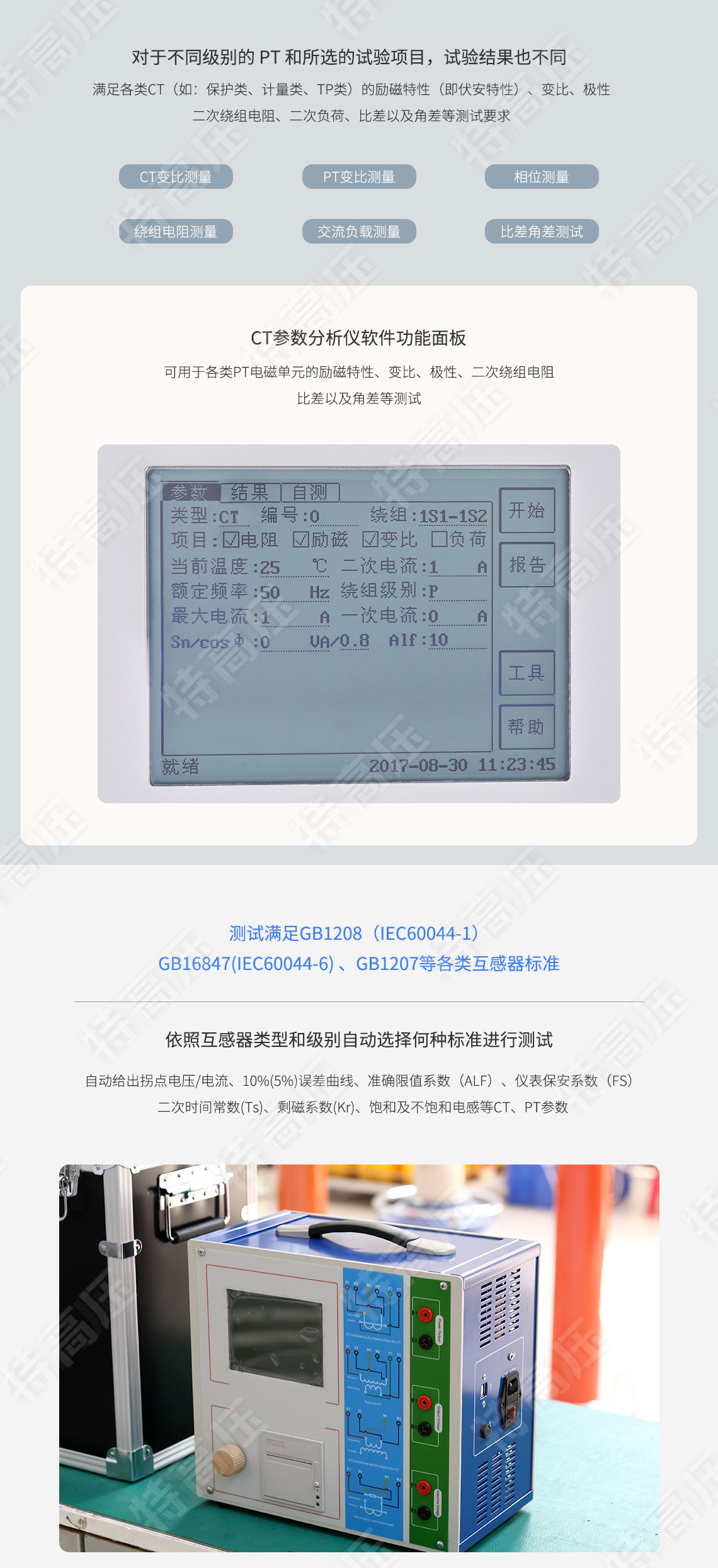 互感器綜合測試儀