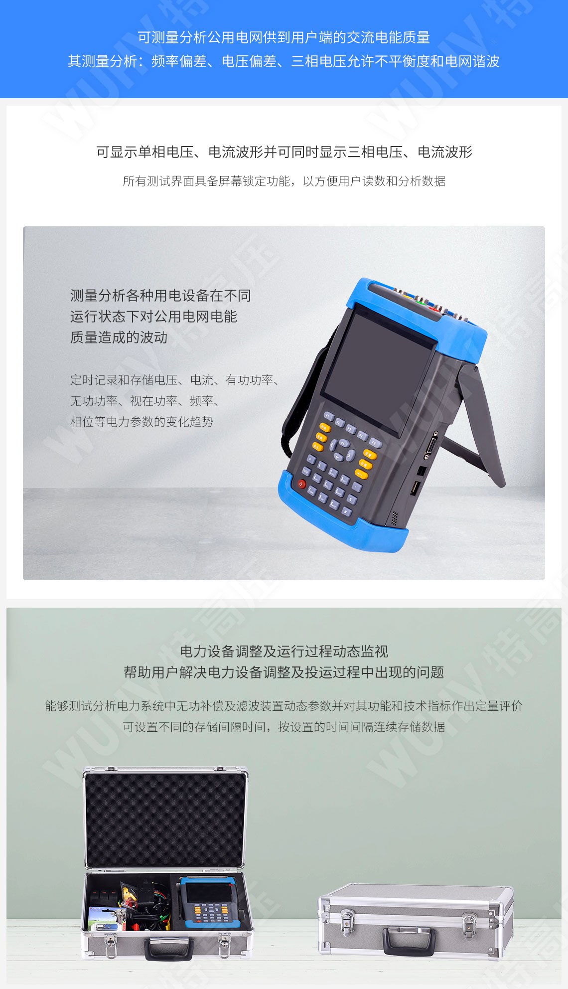 電能質(zhì)量分析儀