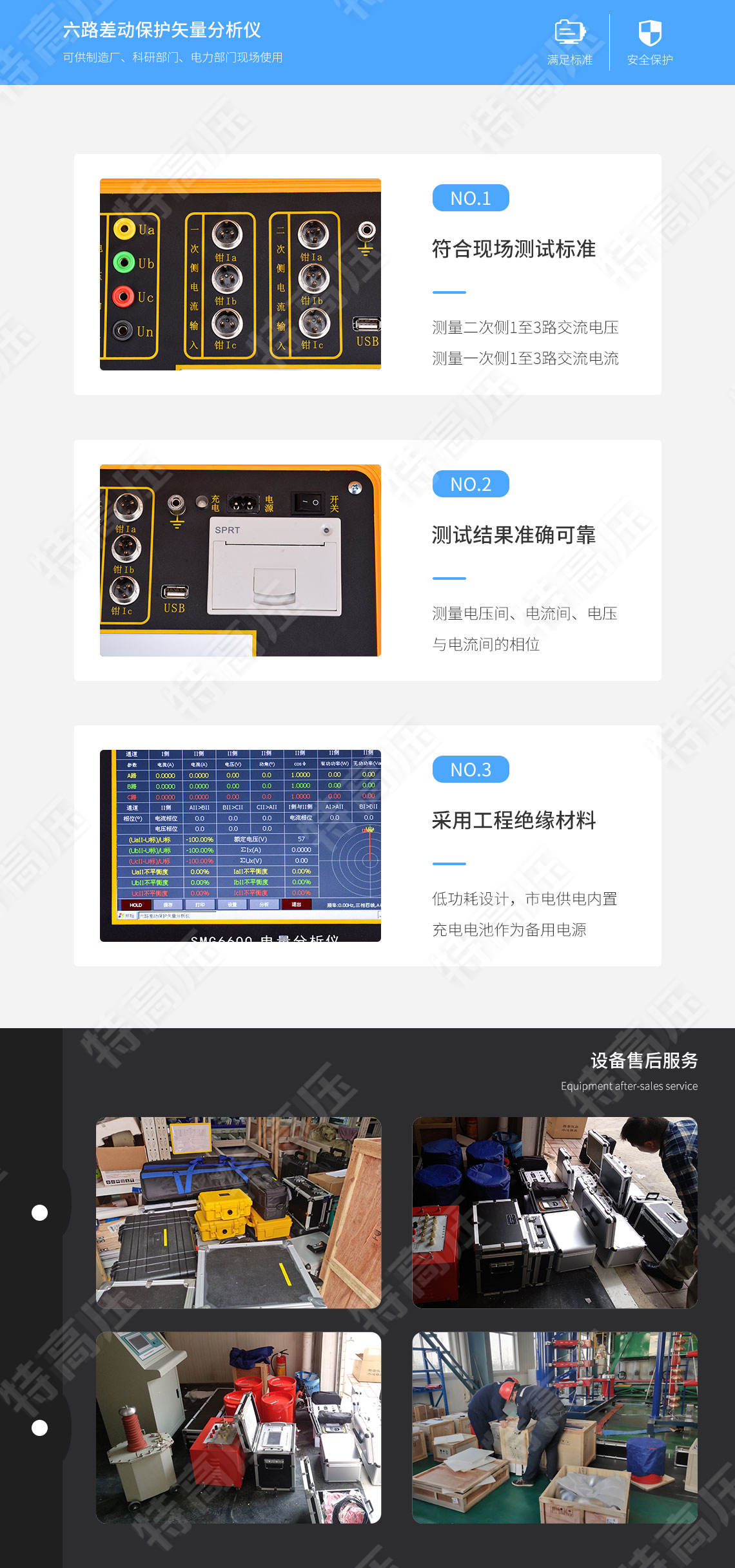 保護回路矢量分析儀