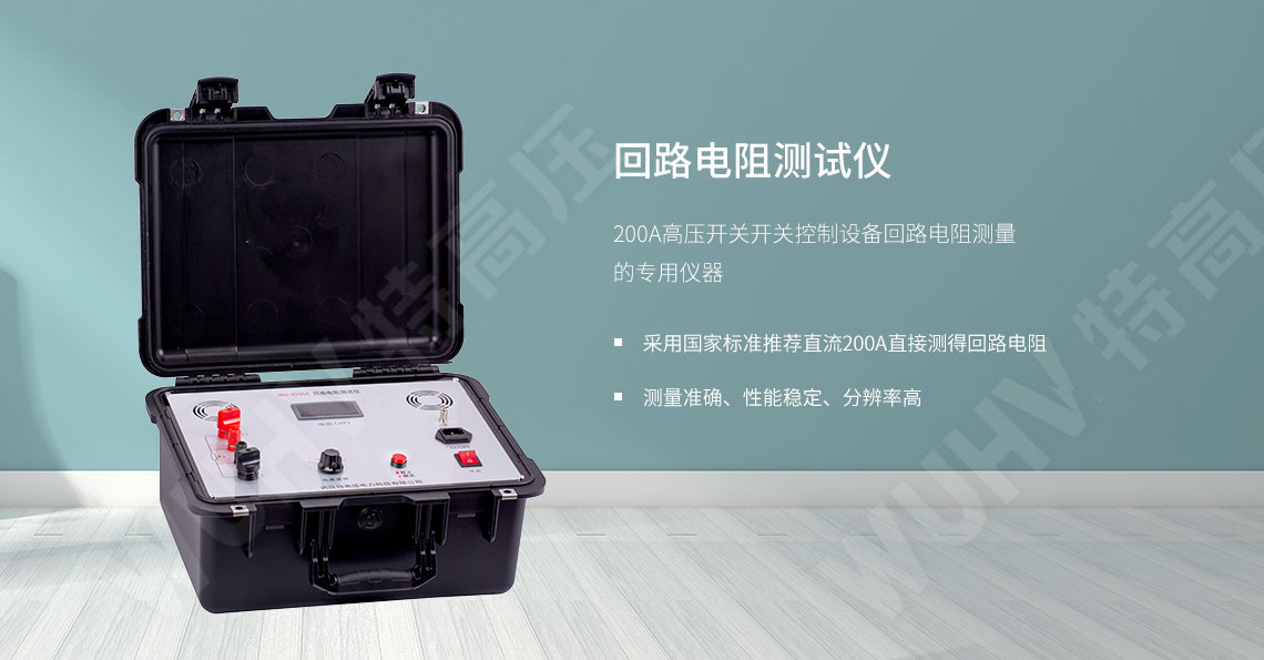 接觸電阻測(cè)試儀
