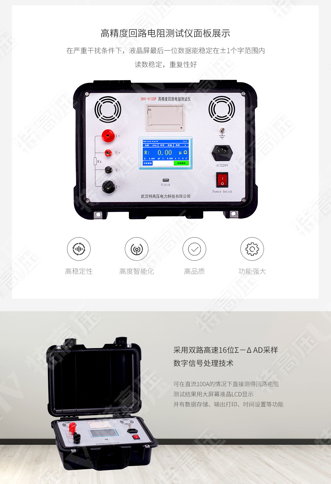 智能回路電阻測試儀