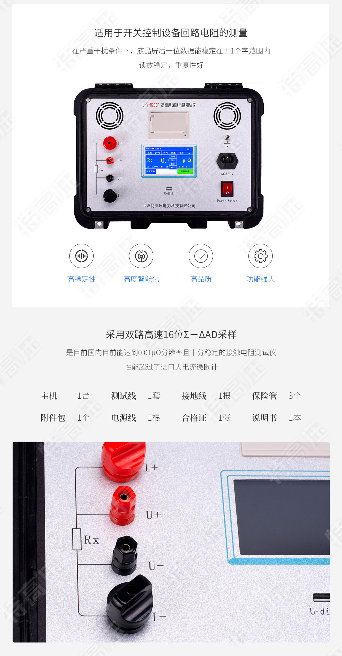 回路電阻自動測試儀