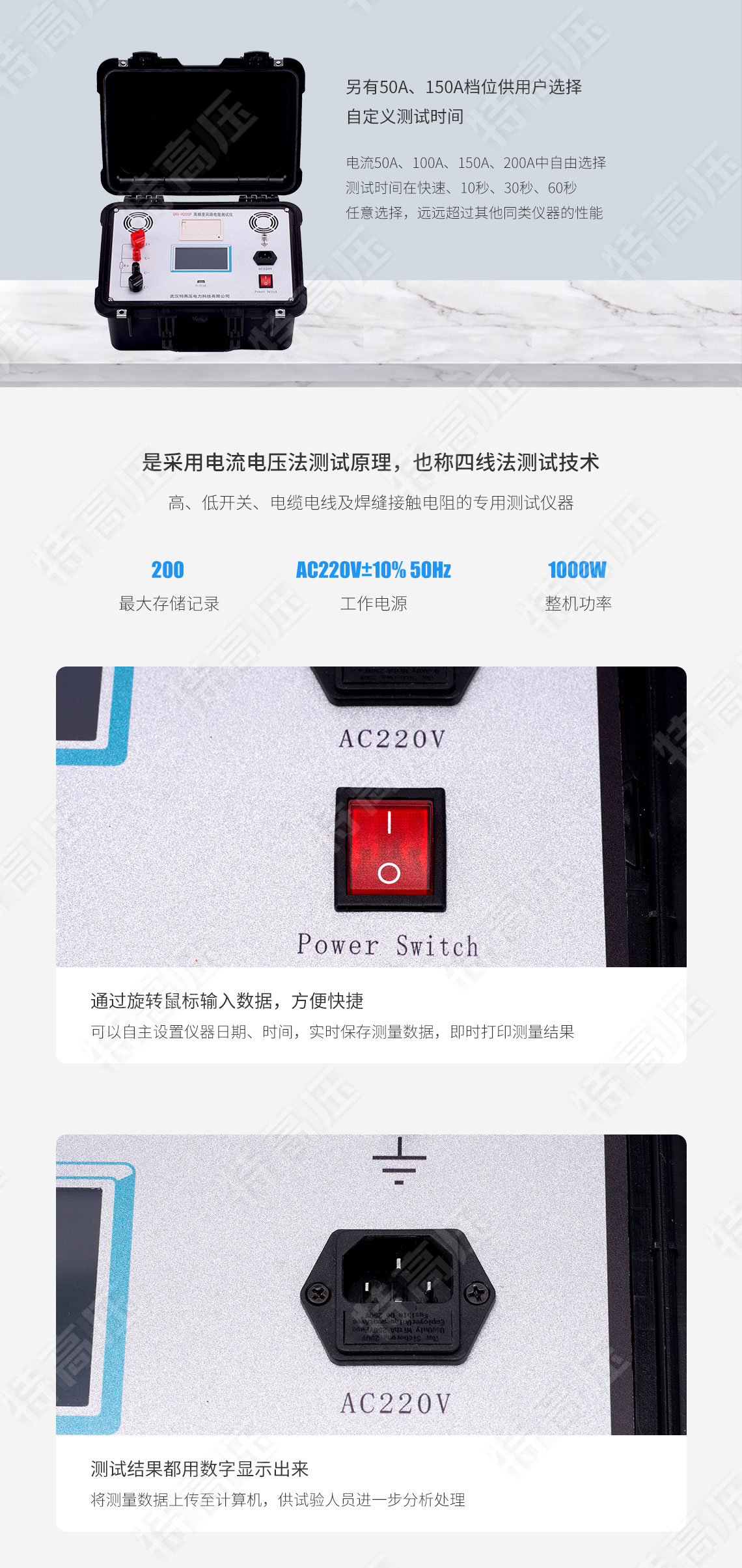 回路電阻自動測試儀