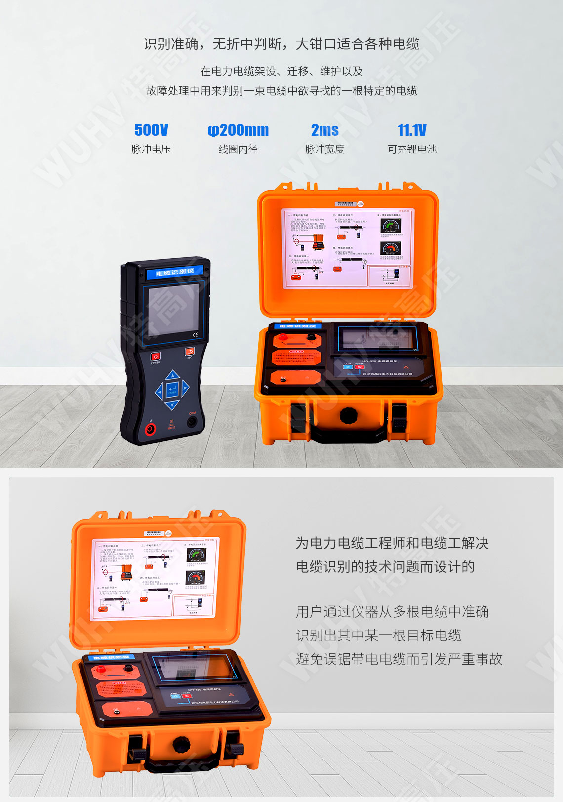 電纜識別儀