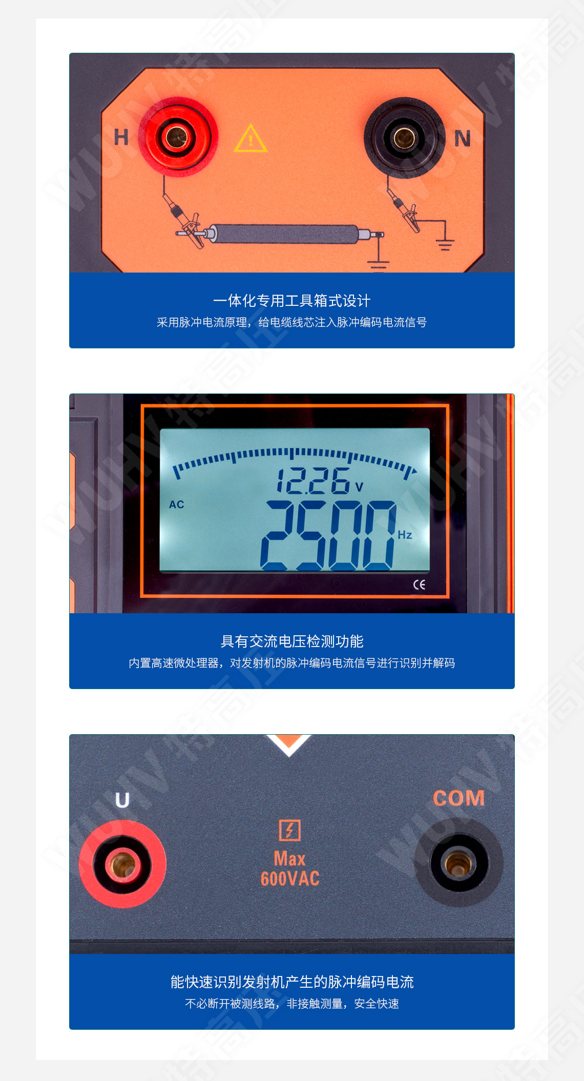 UHV-521 帶電電纜識別儀(圖6)