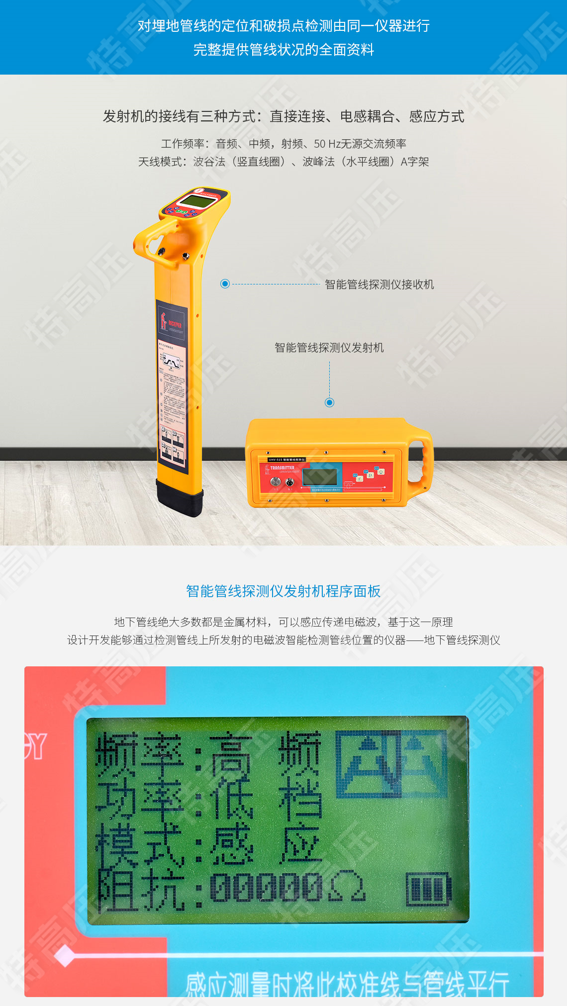 地下管線探測儀