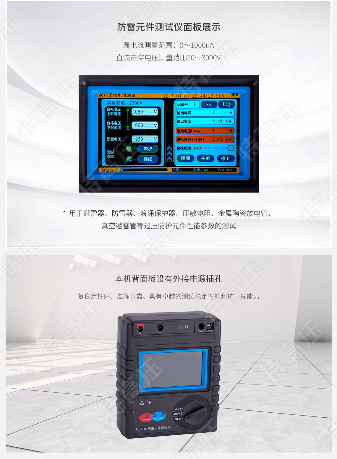防雷元件測試儀