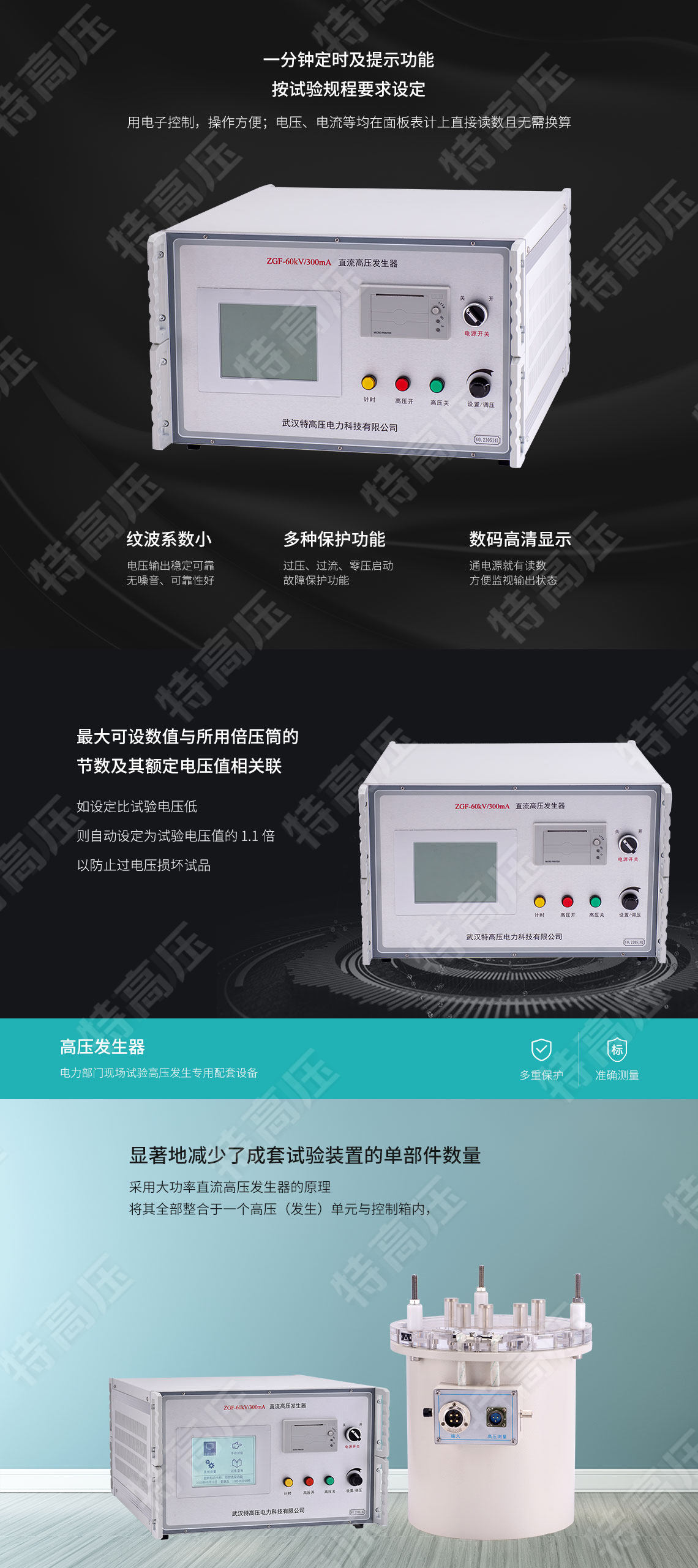 ZGF系列 水內冷直流高壓發生器(圖3)