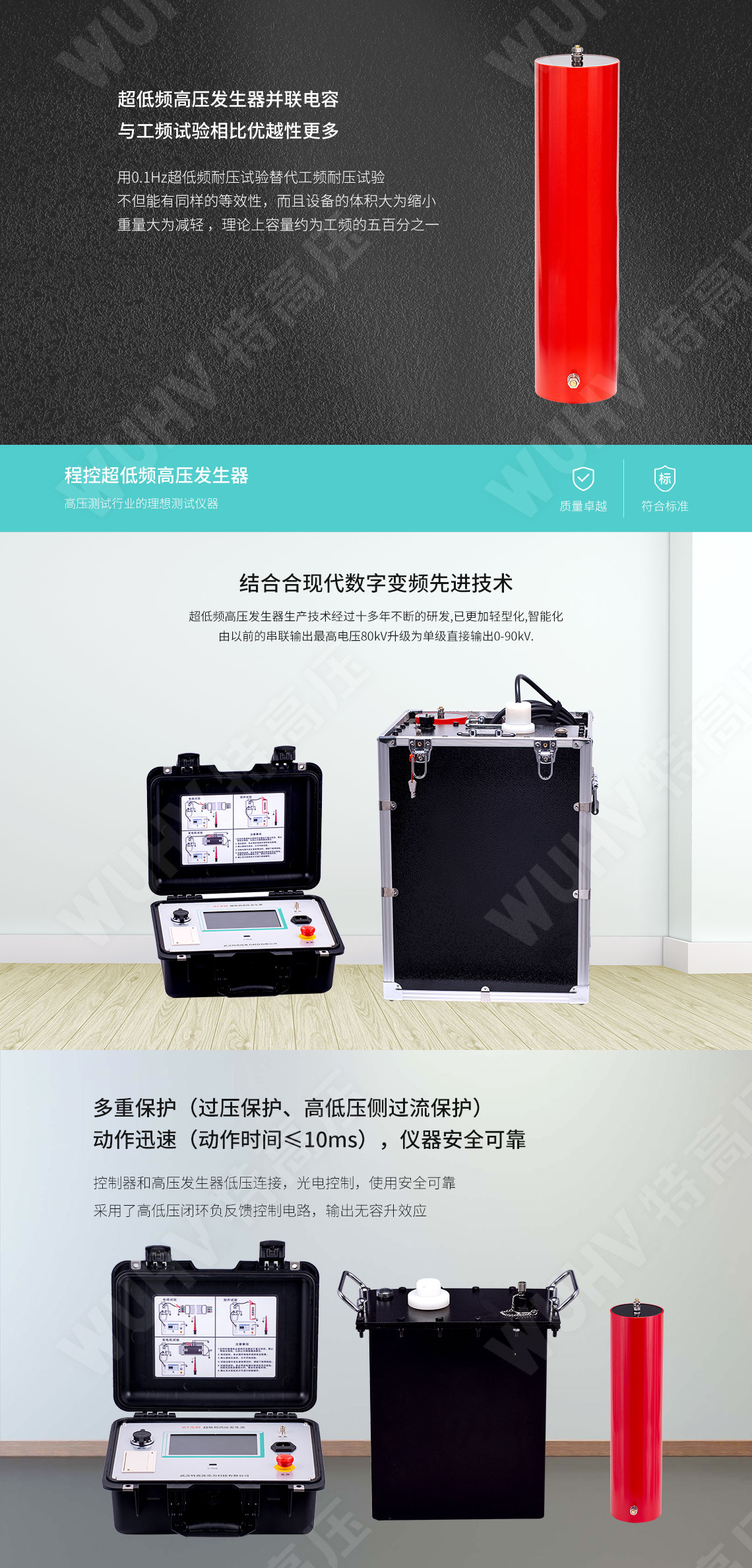 超低頻高壓發生器