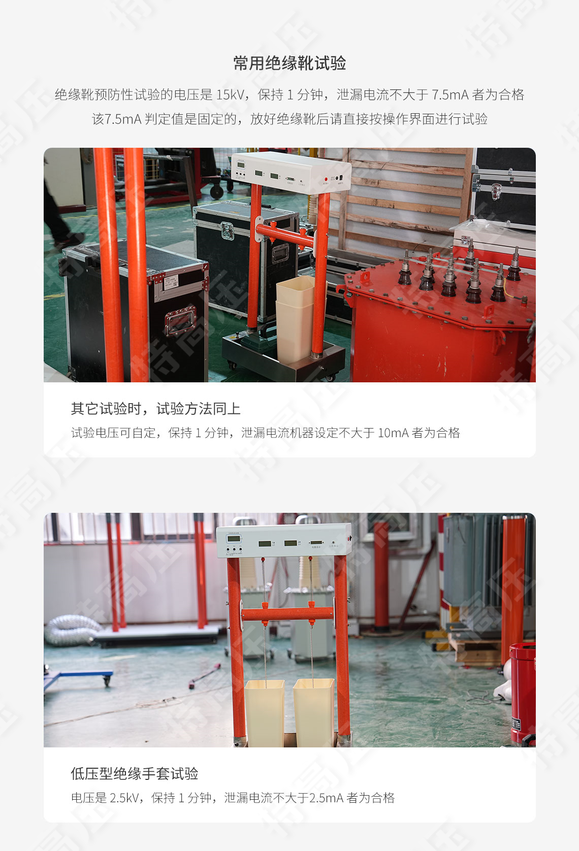 絕緣靴手套耐壓試驗(yàn)裝置