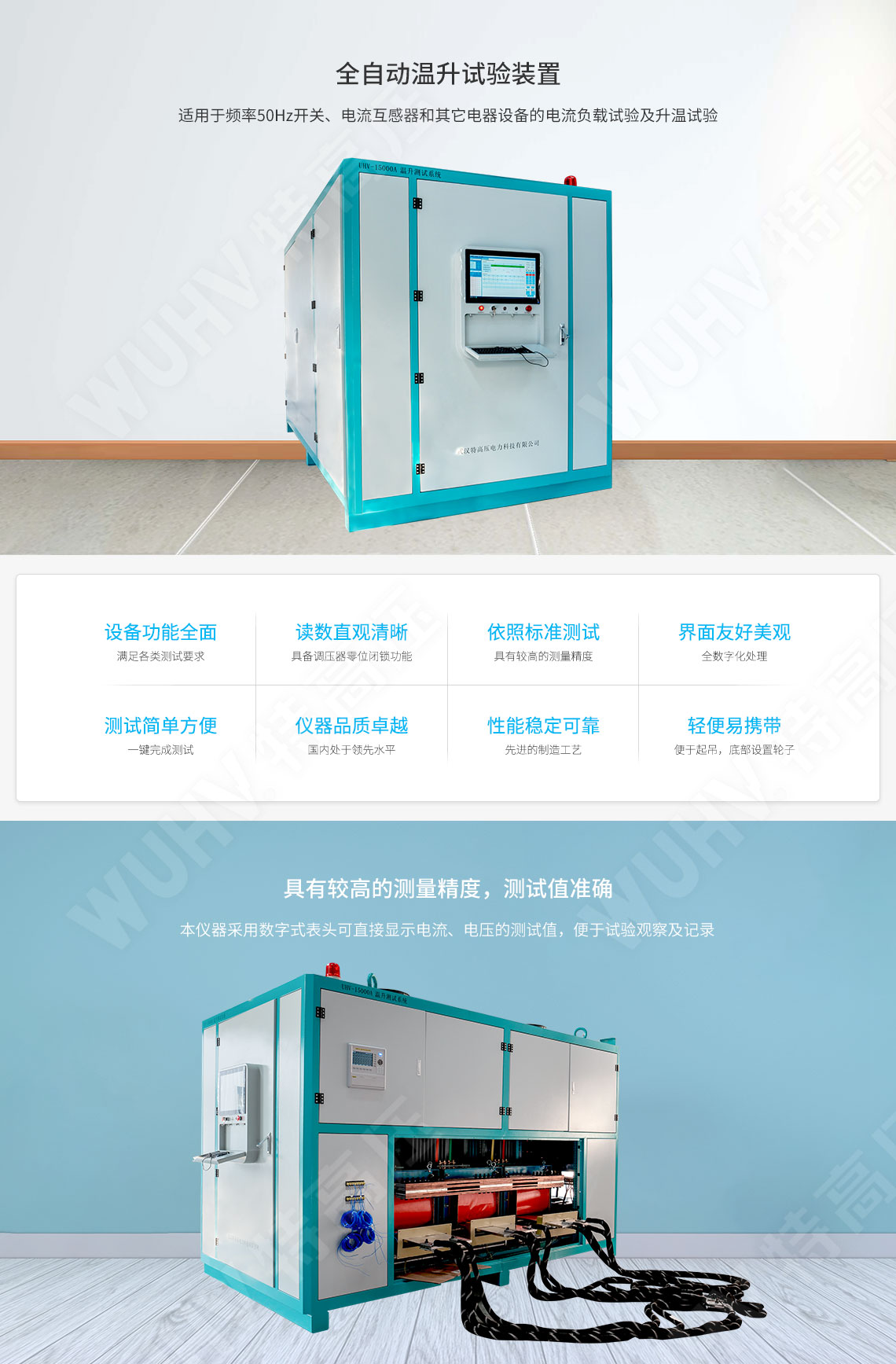 DDL系列 全自動(dòng)溫升試驗(yàn)裝置(圖1)