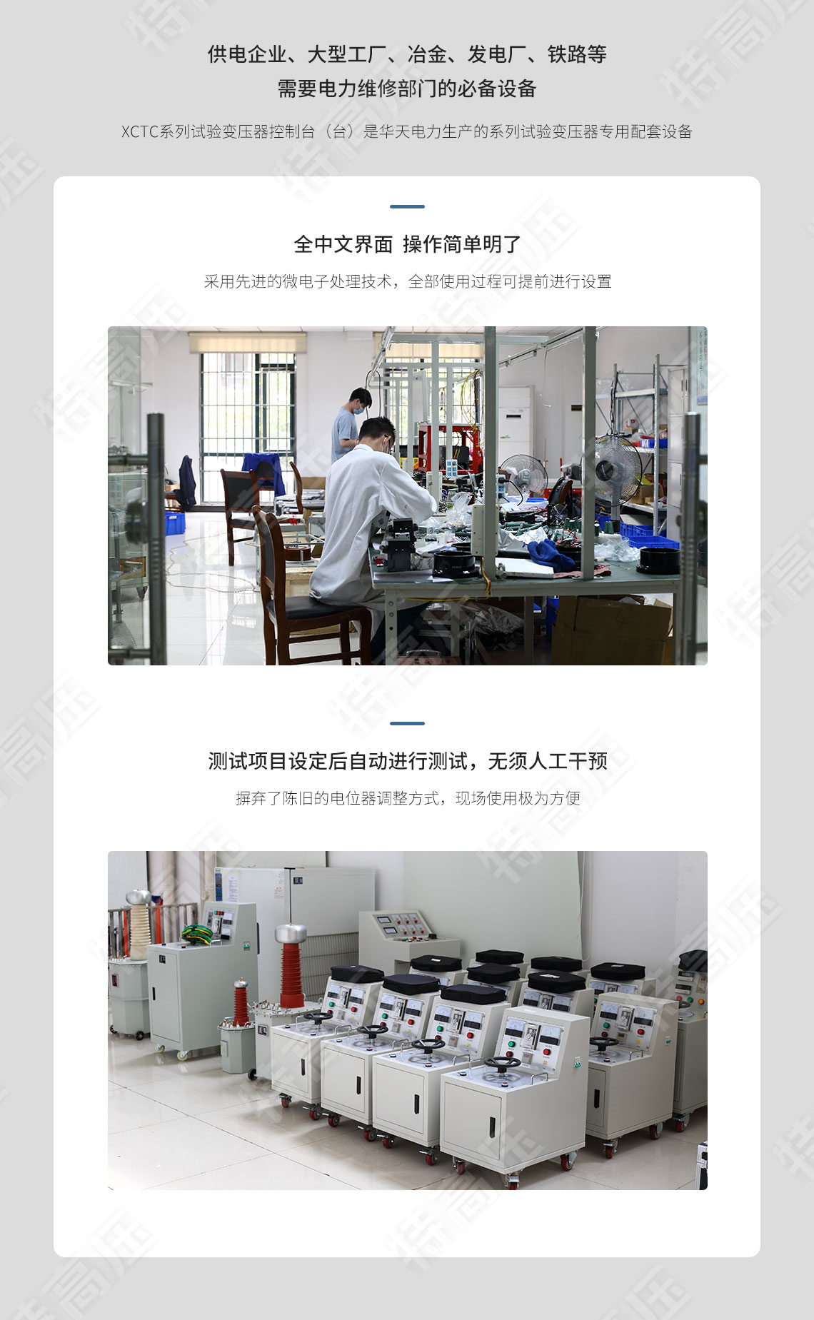 試驗變壓器控制臺