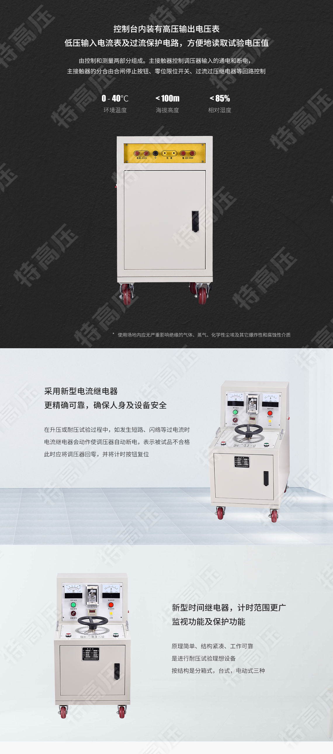 試驗變壓器控制臺