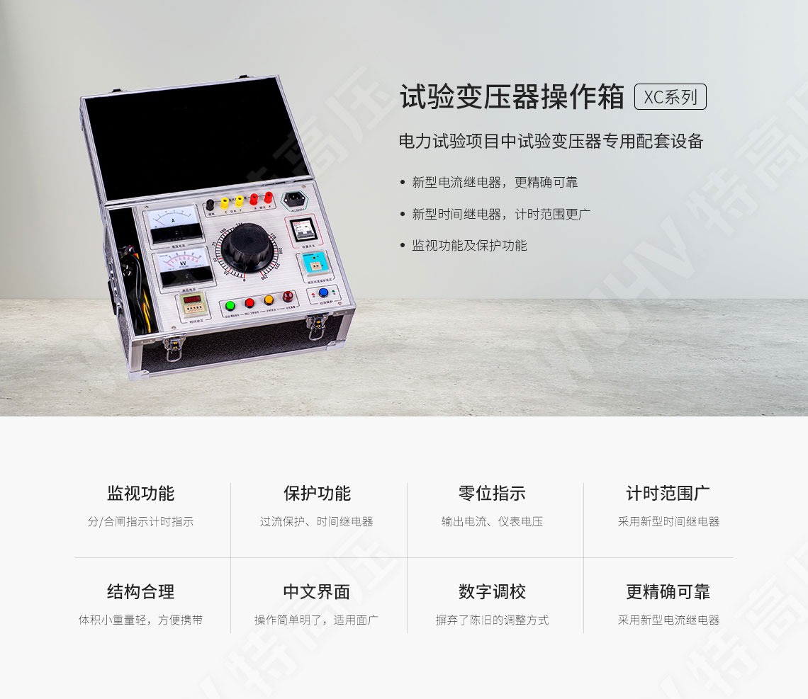 試驗變壓器控制箱