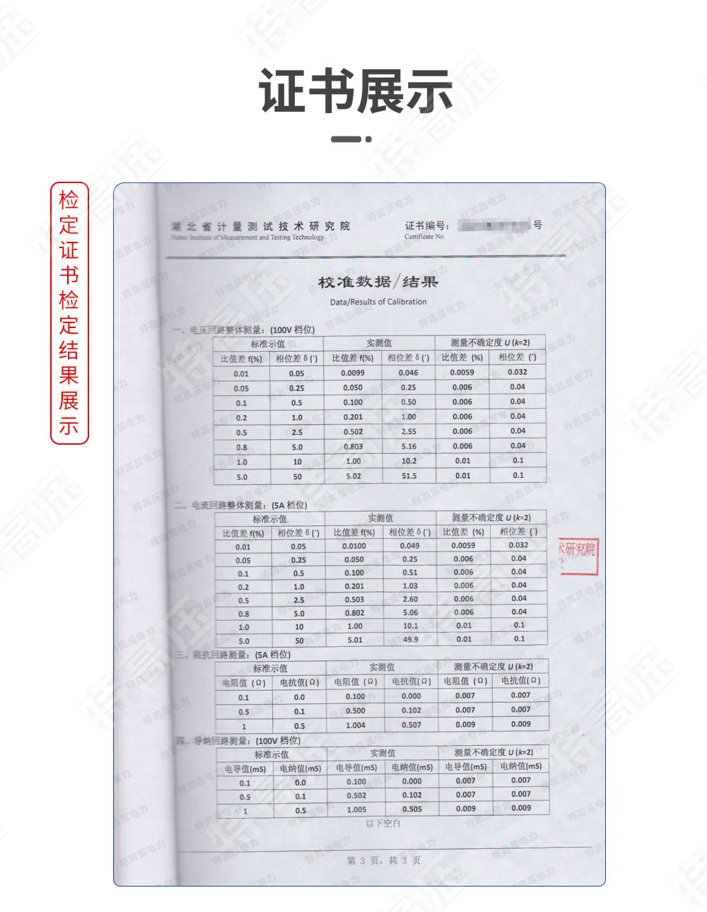 HEY-H 智能型互感器校驗(yàn)儀(圖4)