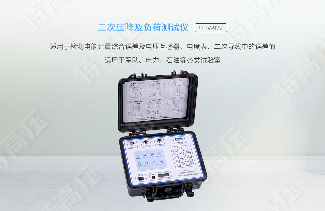 二次回路負(fù)載測試儀