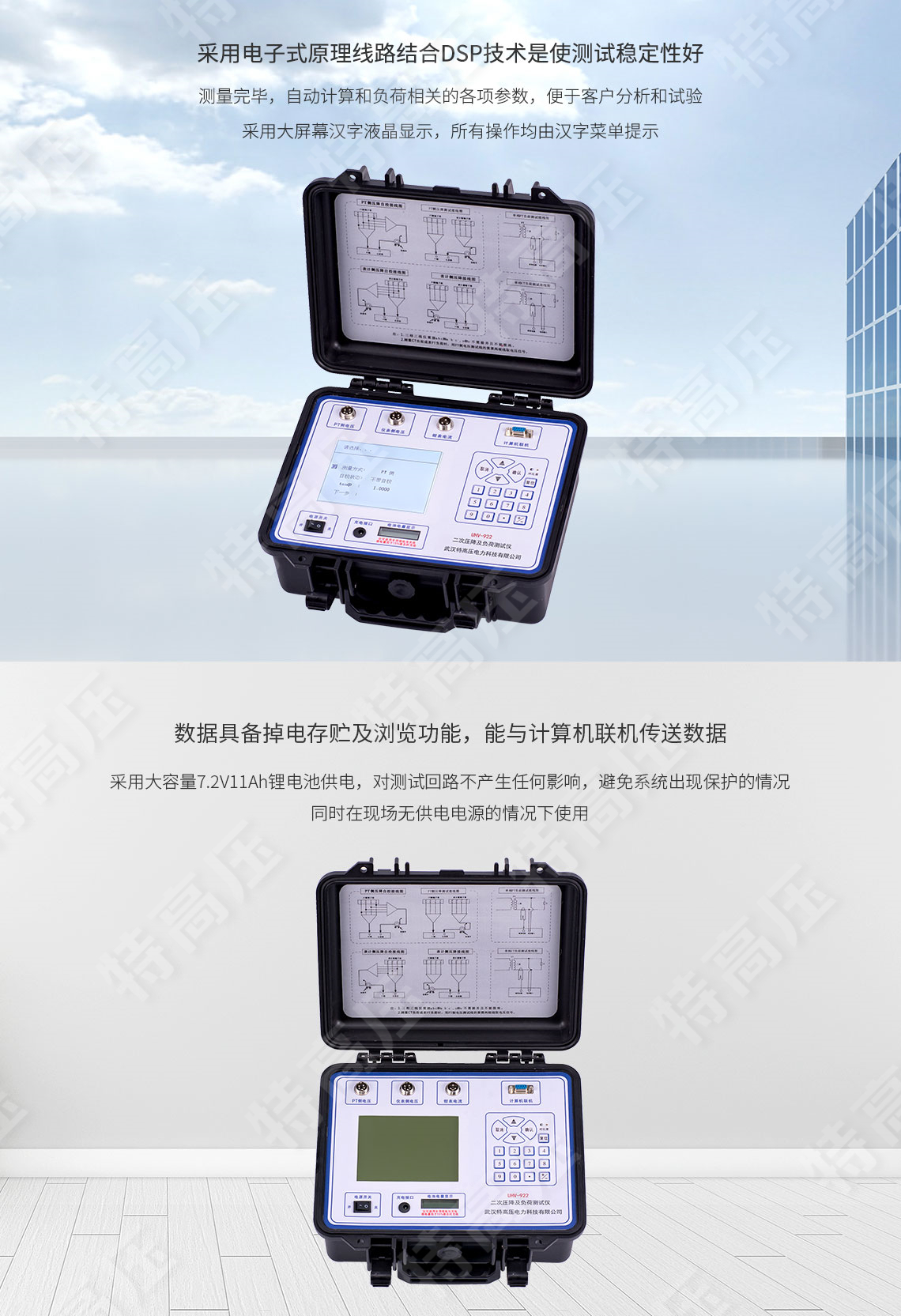 二次回路負(fù)載測試儀