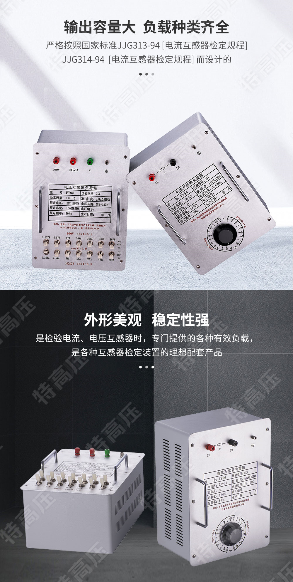 FY-H系列 互感器負荷箱(圖2)