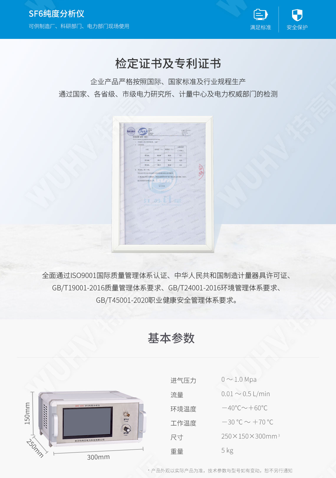 sf6純度分析儀