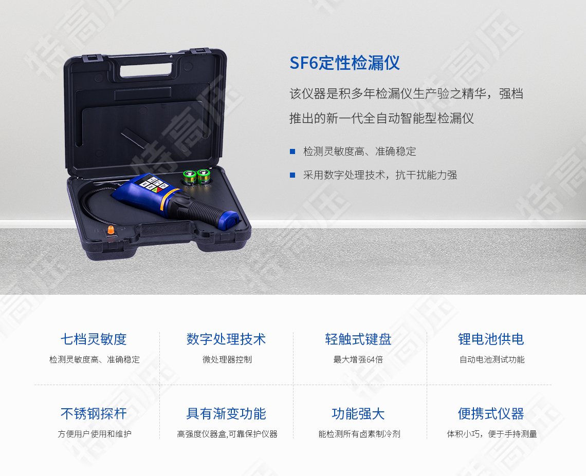 sf6氣體定性檢漏儀