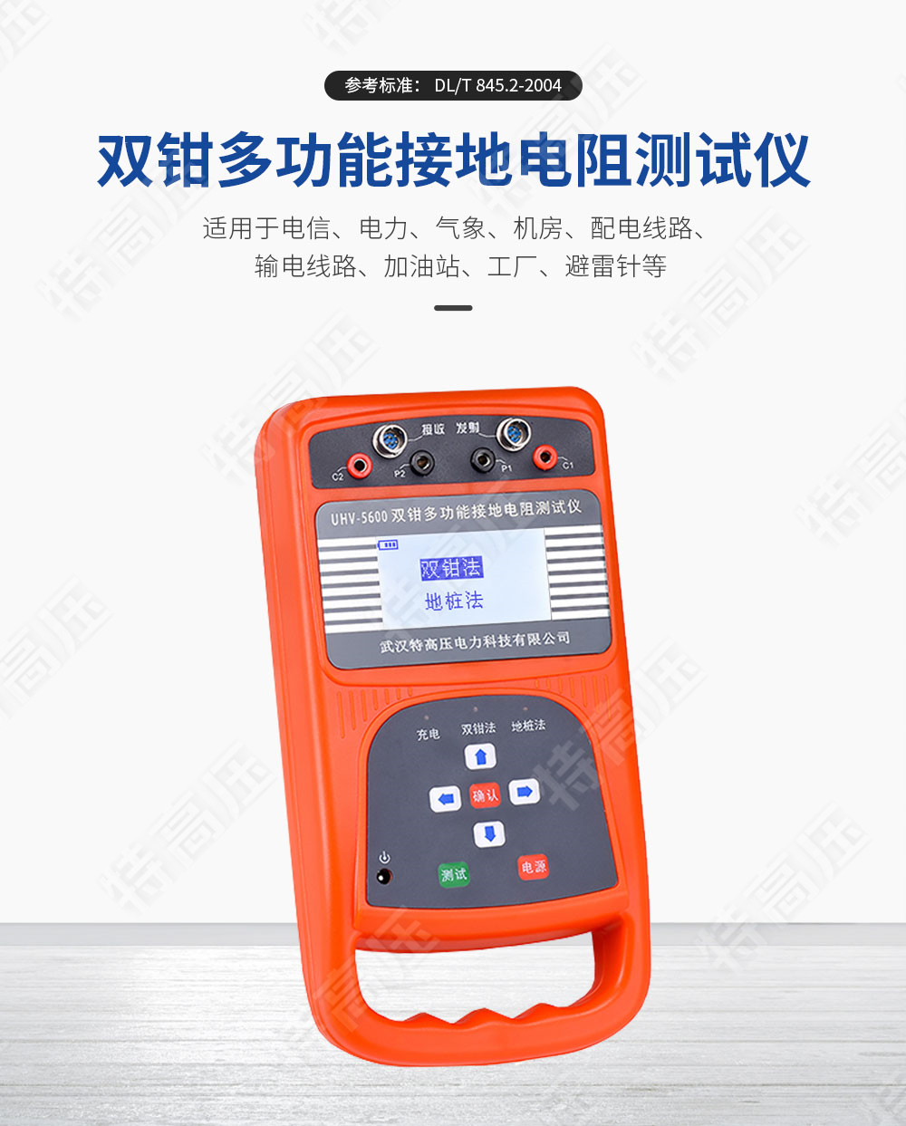 鉗形接地電阻測試儀