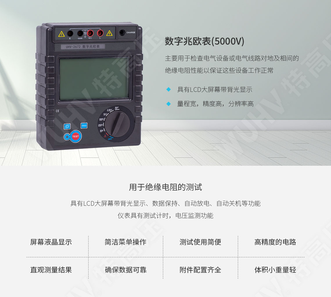 電子兆歐表
