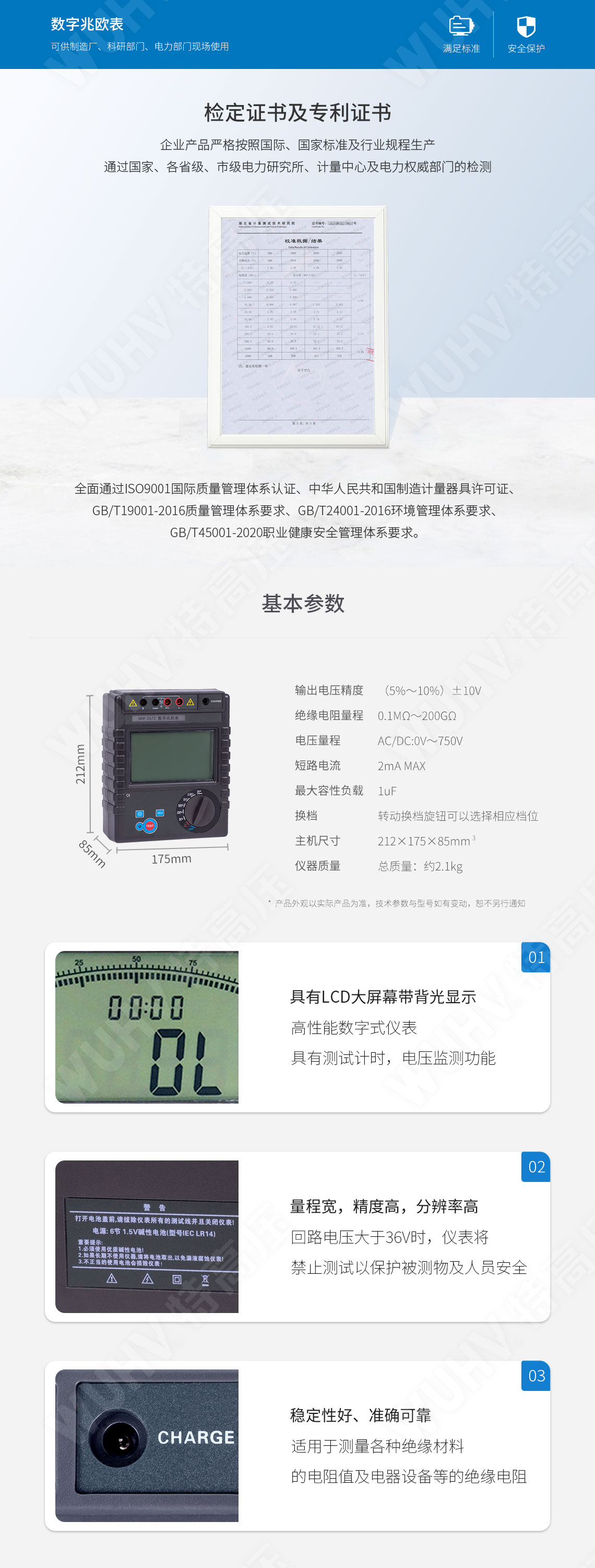 電子兆歐表