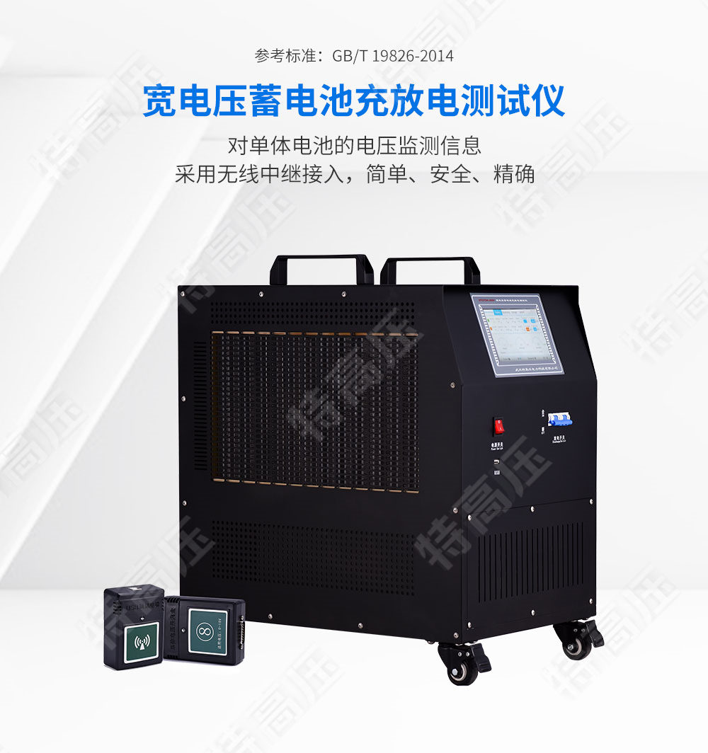 HTCFDK系列 寬電壓蓄電池充放電測試儀(圖1)