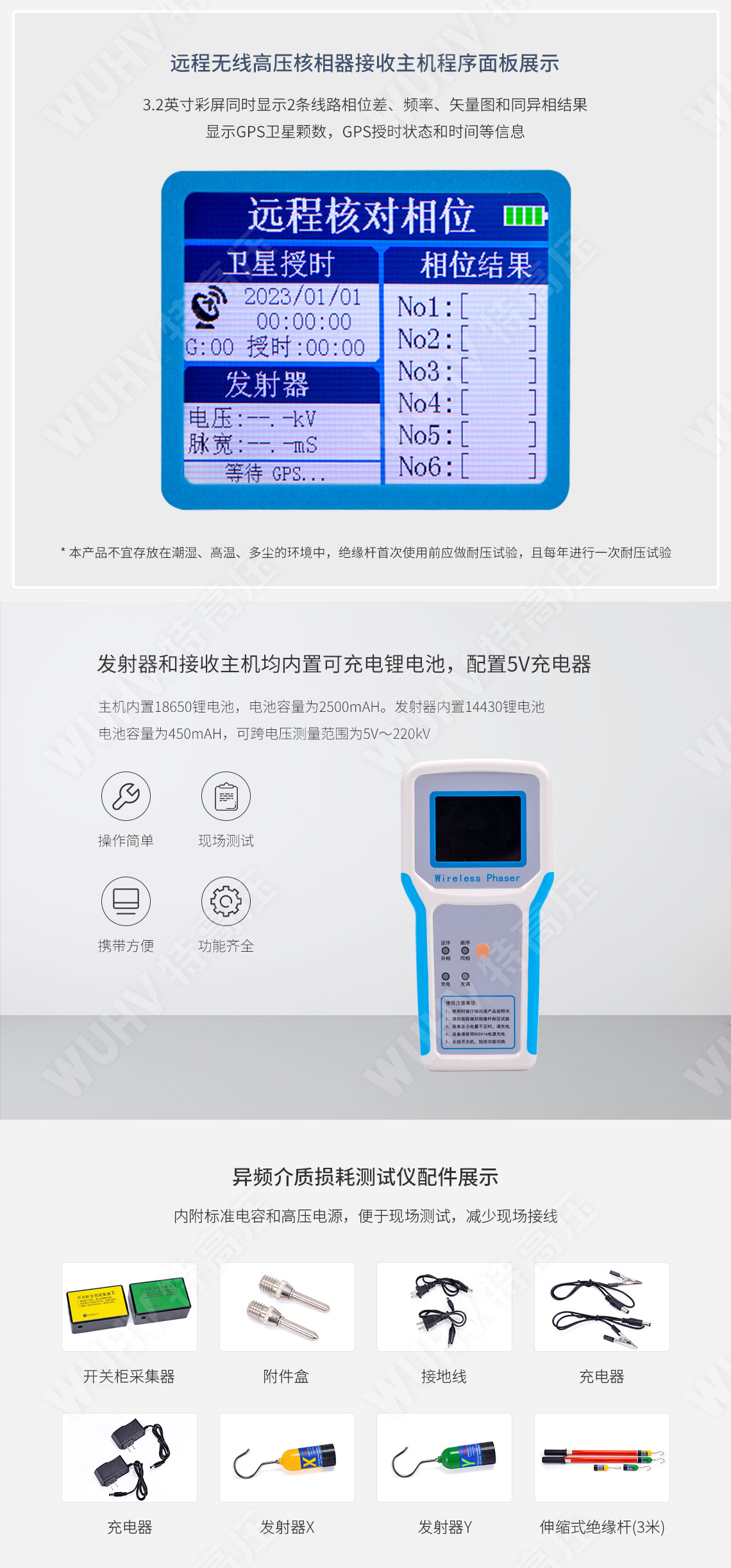 遠程無線高壓核相器