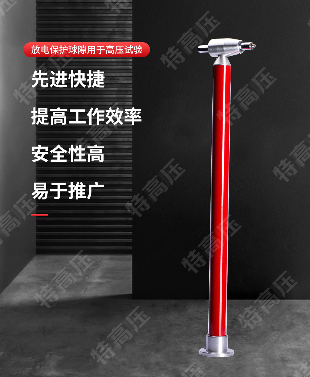 FDB 放電保護(hù)球隙(圖2)