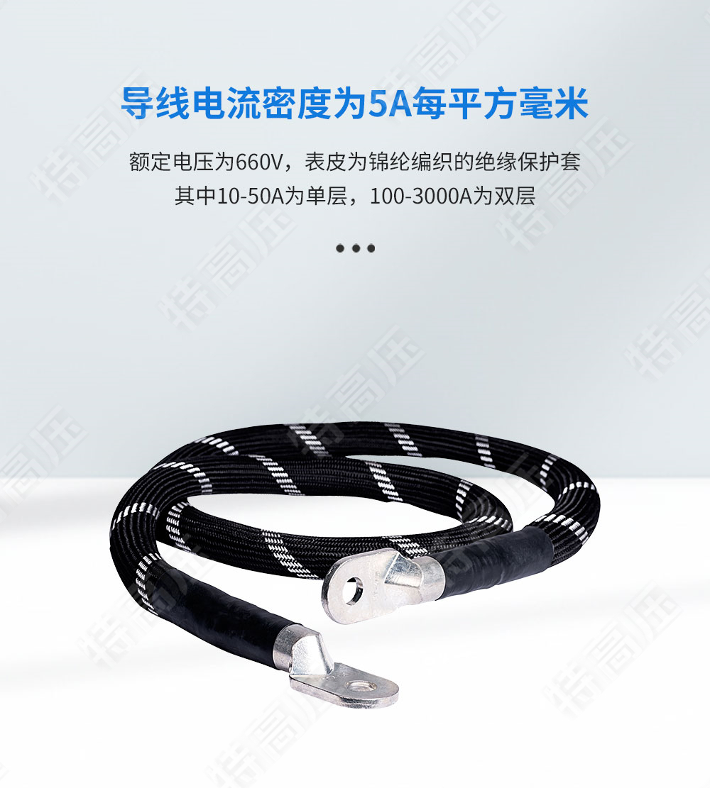 wires 大電流導(dǎo)線(圖2)
